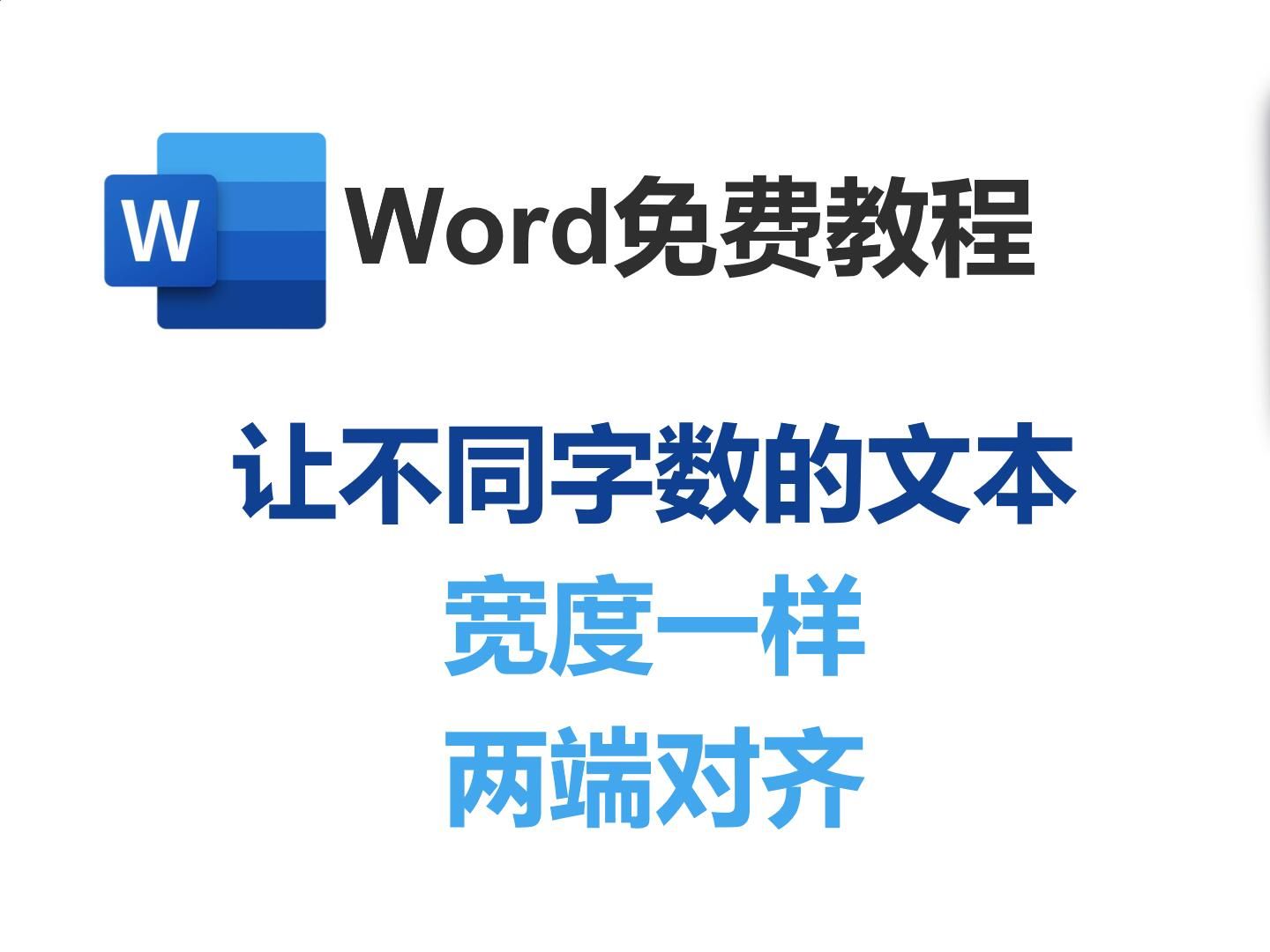 让不同字数的文本宽度一样,两端对齐哔哩哔哩bilibili