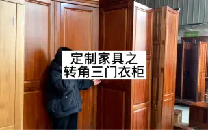 Tải video: 定制衣帽间橱柜｜纯实木衣柜 钻石造型 柚木原木家具