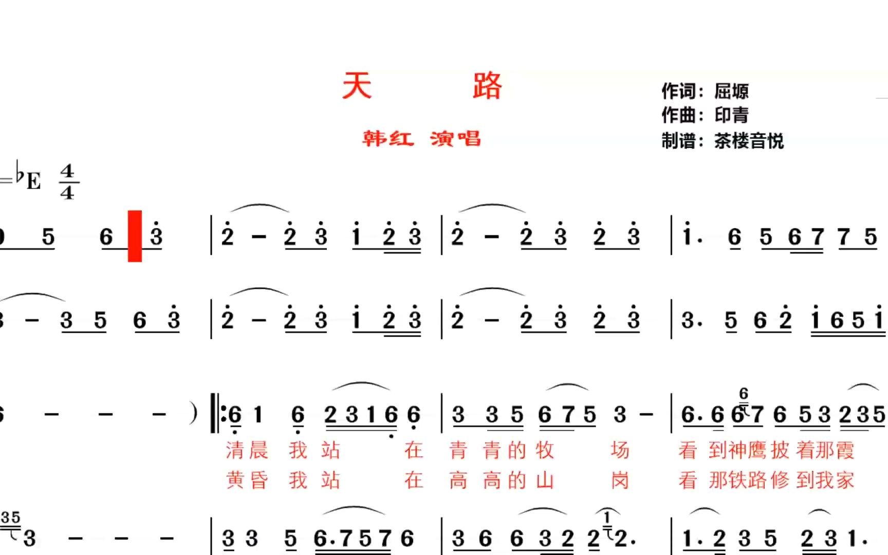 [图]韩红经典歌曲《天路》原唱简谱视听，豪迈大气震撼人心