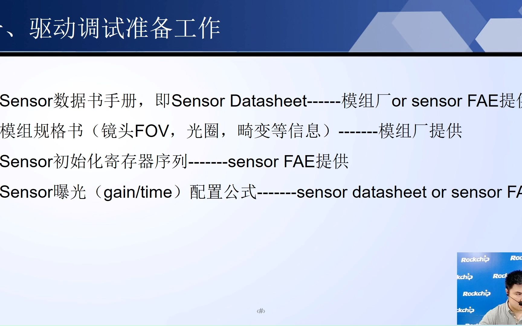 rk摄像头驱动调试学习哔哩哔哩bilibili