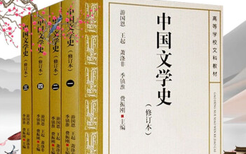 【中国文学史】 第六编 元代文学哔哩哔哩bilibili