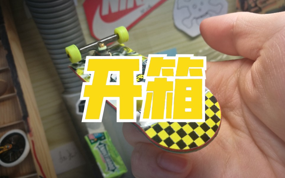 手指滑板开箱brt桥dj板oak轮