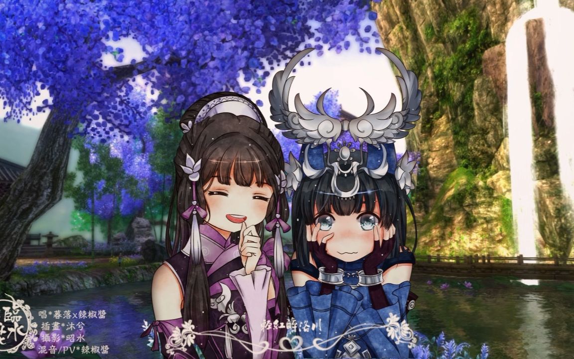 暮落x辣椒酱百合向古风翻唱临水照花原创pv