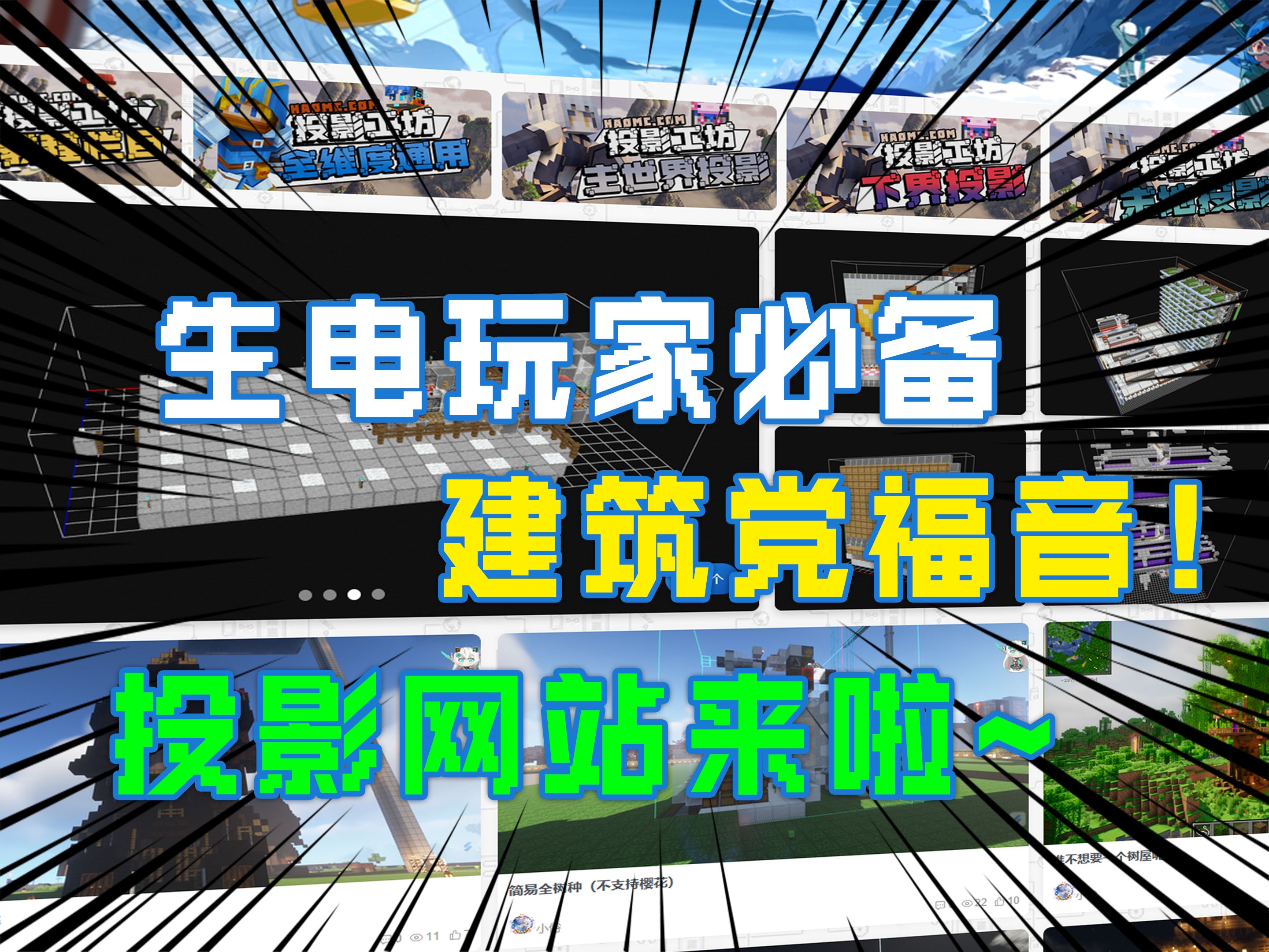 【我的世界投影】谁不想拥有一款界面美观好用实用的投影网站(第一天)哔哩哔哩bilibili我的世界