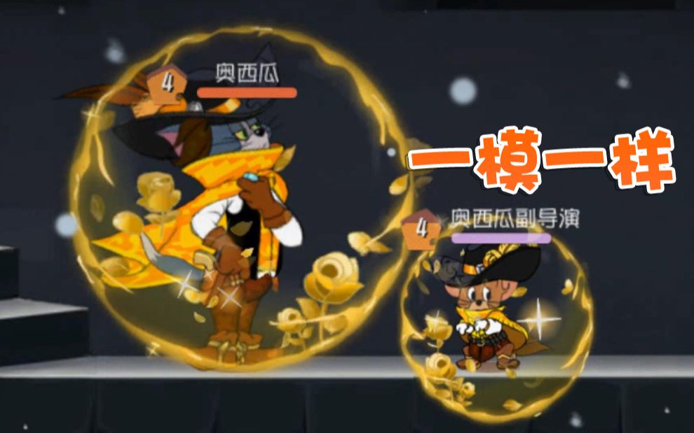 奥尼玛:猫和老鼠牛仔杰瑞3s皇家爵士鼠皮肤评测!表情还挺酷的说