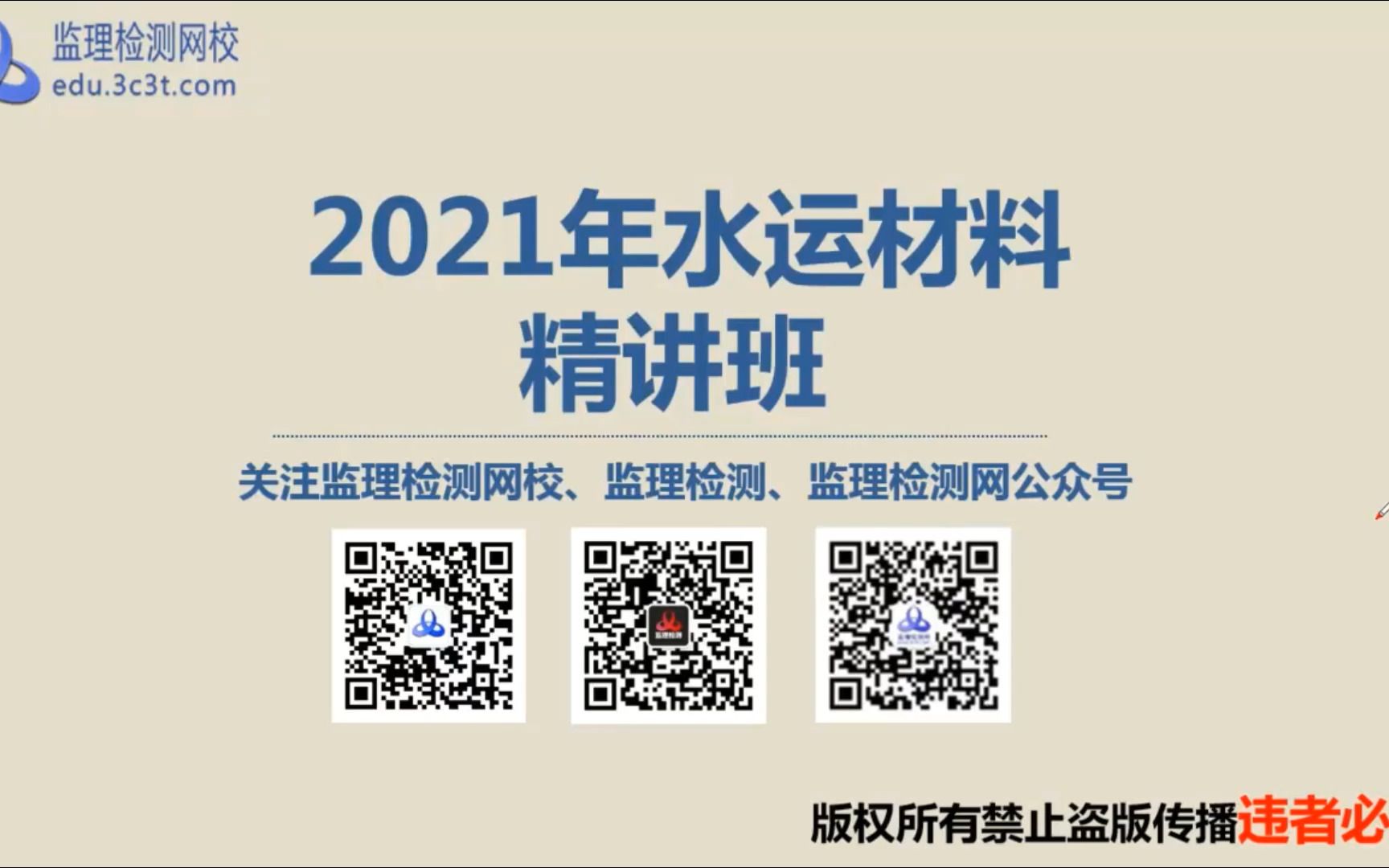 [图]60.水运材料60—无机结合料（完结）