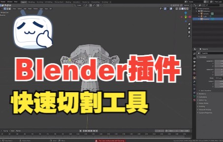 Blender插件快速切割工具 Half Knife v1.3.2哔哩哔哩bilibili