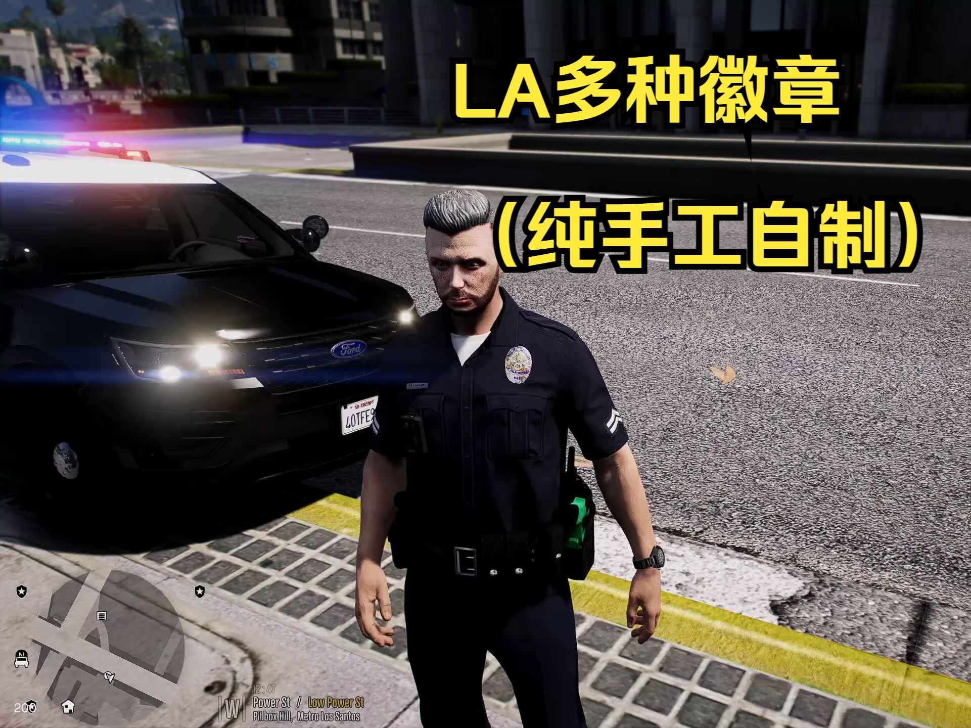 【LSPDFR】LAPD, BHPD, SMPD等使用椭圆形徽章 自制手工品游戏集锦