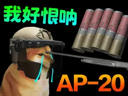 Скачать видео: 塔科夫竞技场 AP-20极限三杀！