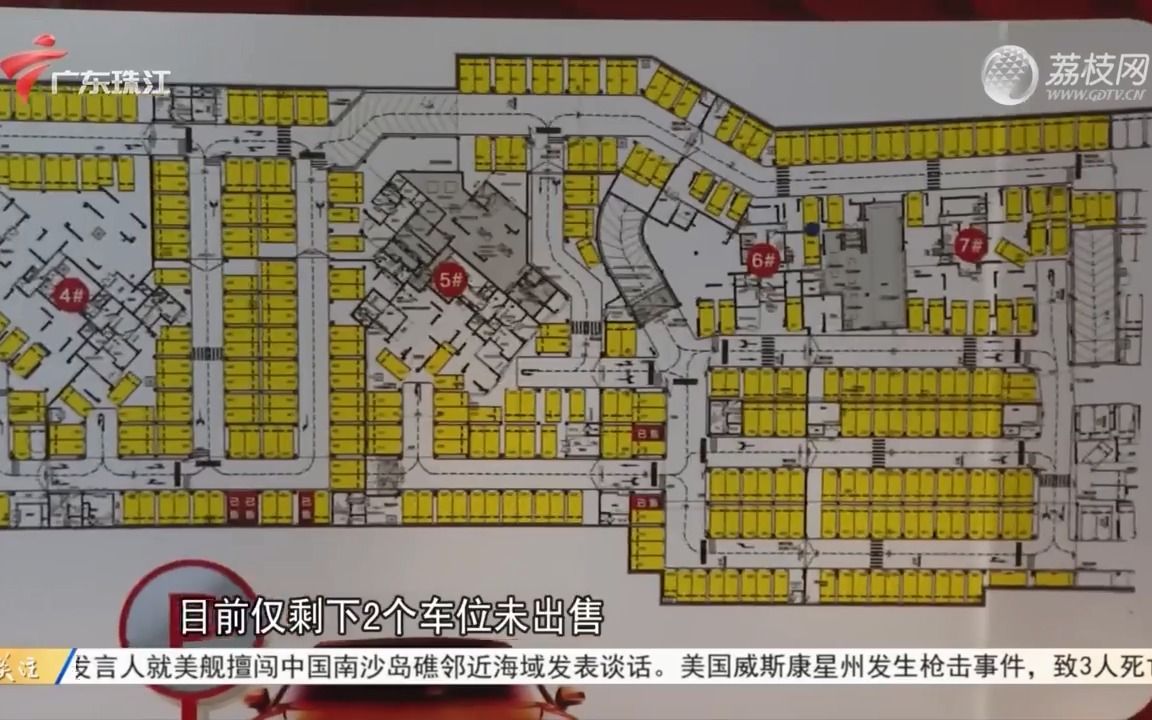 [图]【粤语新闻】清远：住户未收楼车位已被打包卖出 停车需交高额临停费？