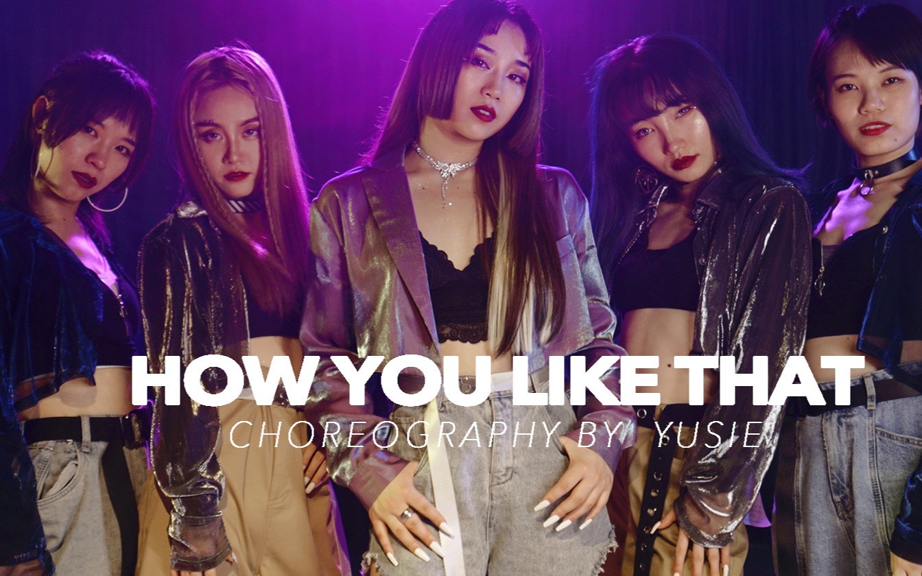 hellodance作品希希choreohowyoulikethat