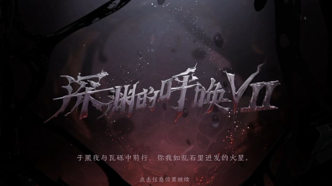 【第五人格活动收录】深渊的呼唤7