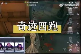 Télécharger la video: 【奇迹四跑｜庄园回声】奈奈：我！给！你！表！！！