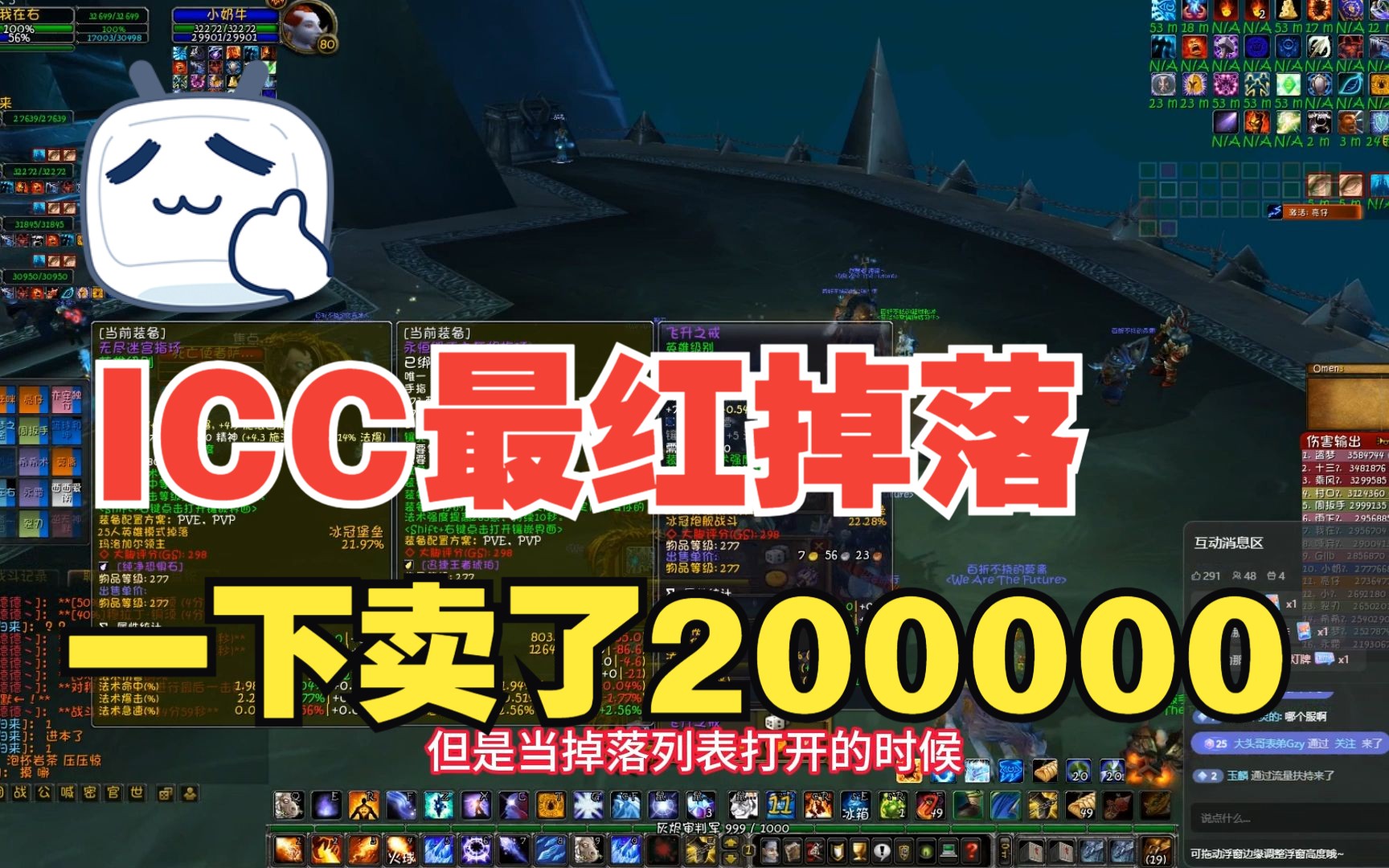 ICC娱乐团偶遇全网最红掉落,一下卖了200000金!游戏杂谈