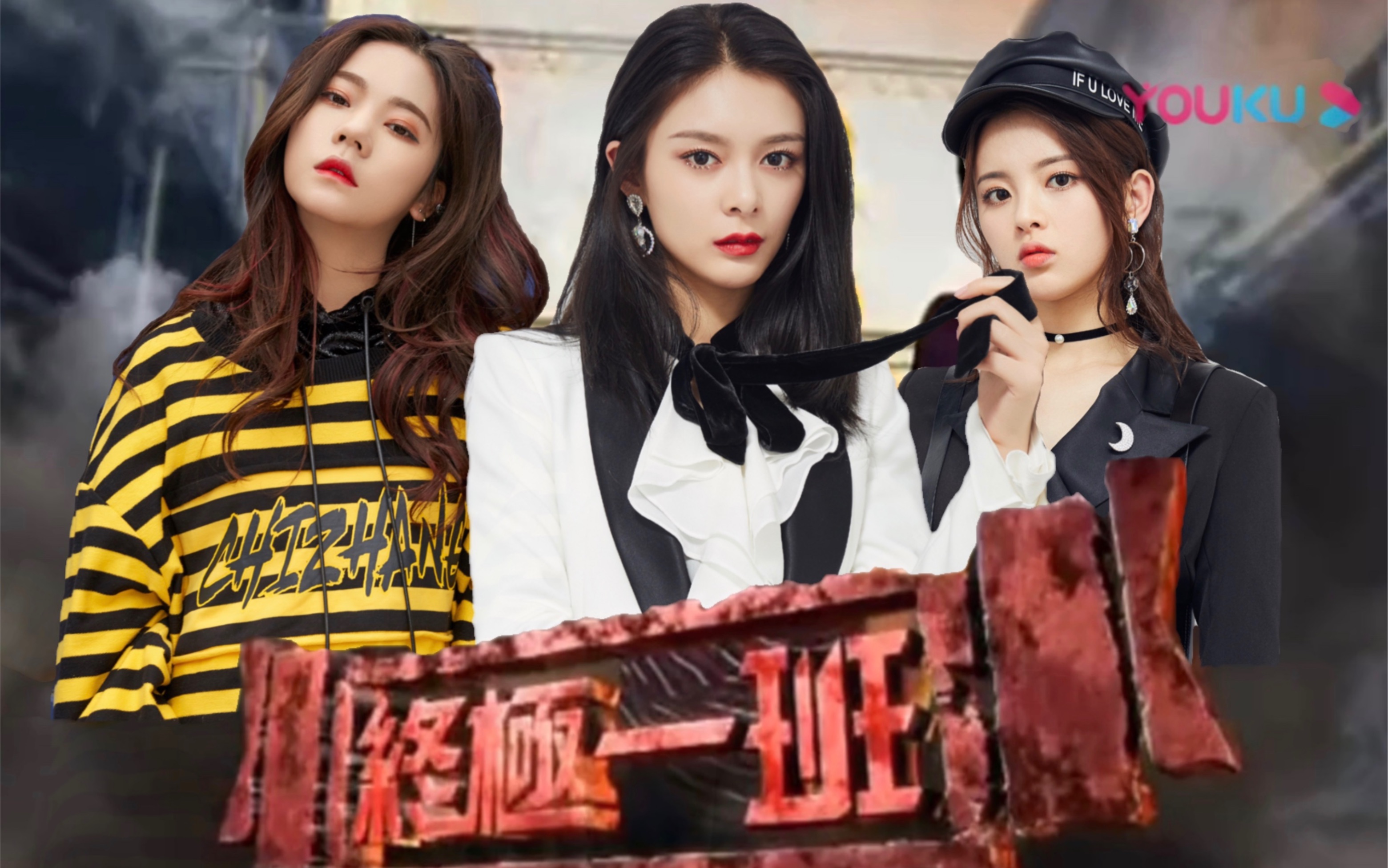 傅越宁岐宣傅菁x张紫宁x杨超越x吴宣仪x孟美岐终极一班伪片头