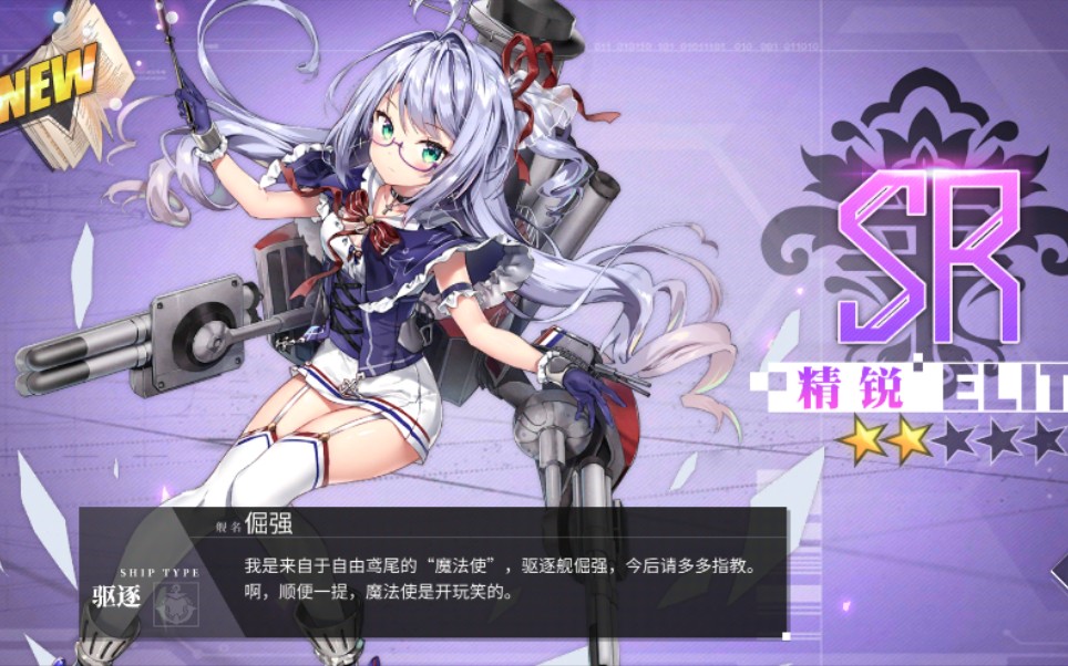 【碧蓝航线】倔强 台词鉴赏(含特殊触摸)