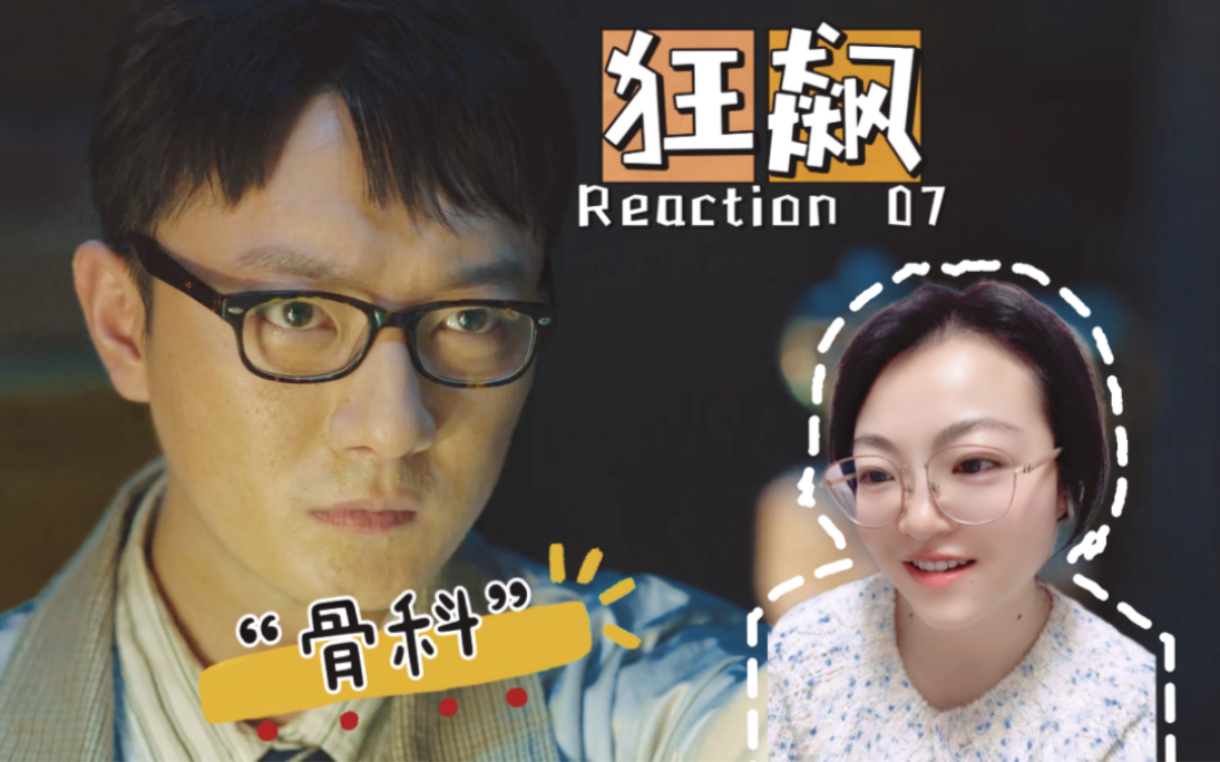 【第一次看京海07】嗑到禁忌骨科感啦!安欣的百折不挠有点伟大了