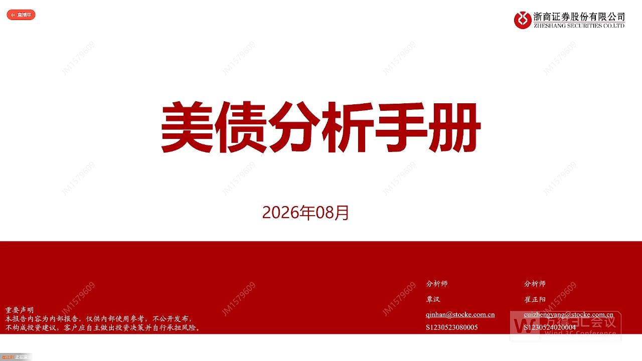 浙商固收：海外宏观及美债分析框架
