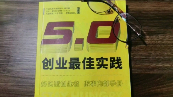 2023年一堂的创业最佳实践5.0 以太创服出品,以太一堂内部做事方法论. 内含158个科学创业思维、模型和训练工具哔哩哔哩bilibili