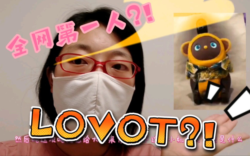 [图]全网第一人!!| 《钱断情始》里面的小猴子小机器人到底是什么? | lovot | 重新修改发布