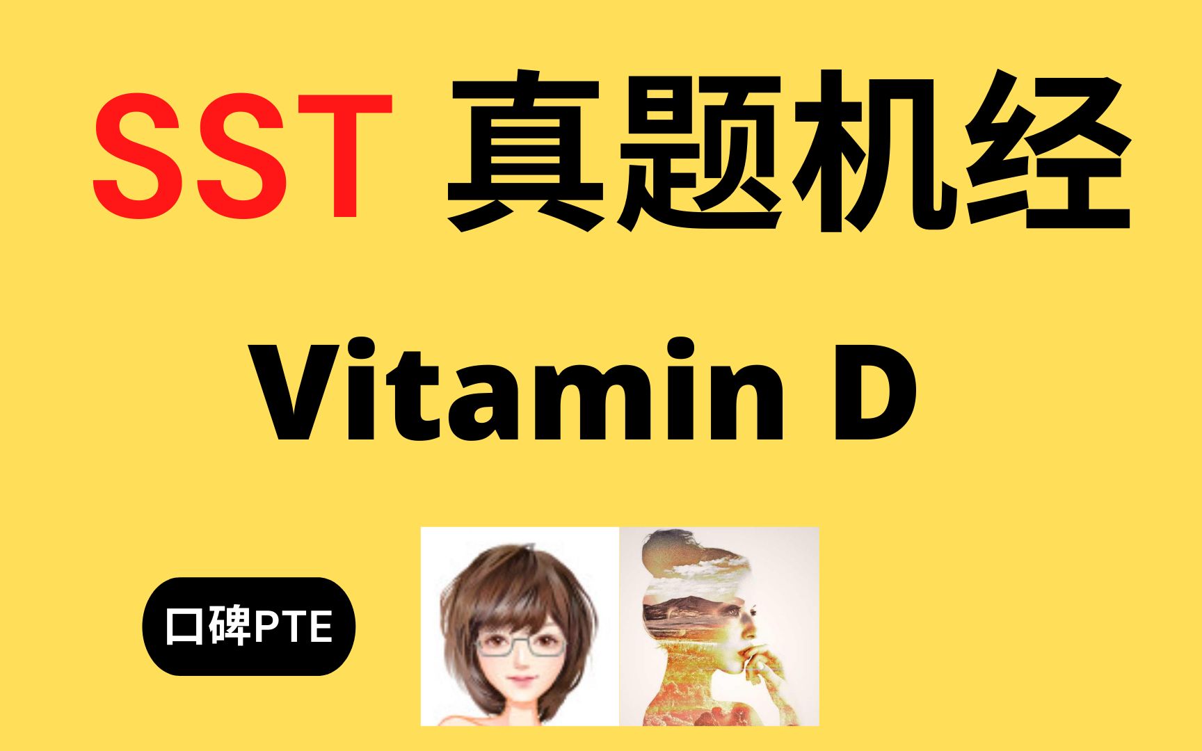 [图]SST 13088-Y Vitamin D 维生素D V2