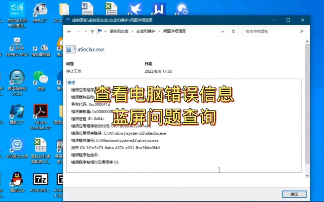 如何查看电脑蓝屏错误记录