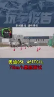 下载视频: 奥迪Q5L80kmh麋鹿测试汽车20404584567