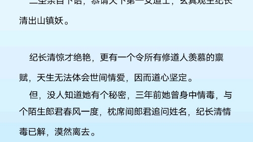 [图]纪长清身中情毒，巧与一郎中春风一度，原是萍水相逢，不想，下山时又遇这郎中，彼时情债难还，这郎中也黏人。