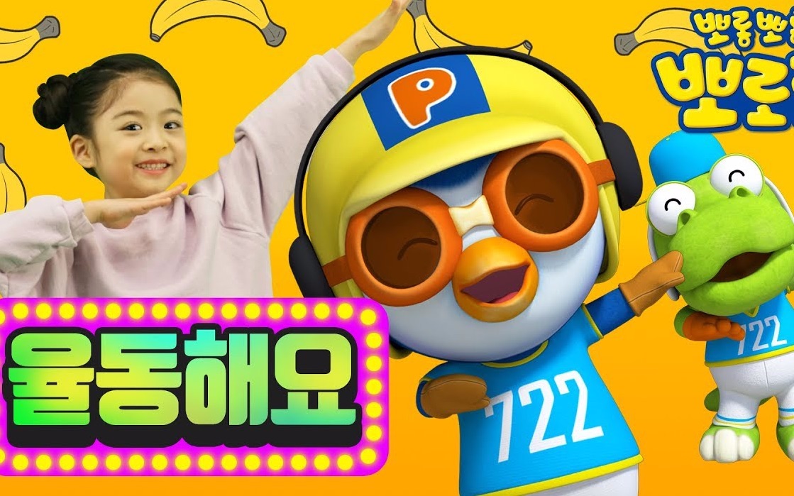 韩国大火歌谣香蕉恰恰全民哼唱再不学就凹凸啦bananachacha