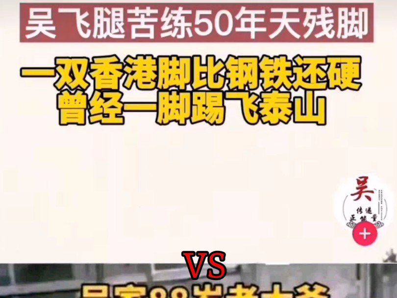 【吴家村内战】吴飞腿 vs 吴家村其他成员哔哩哔哩bilibili