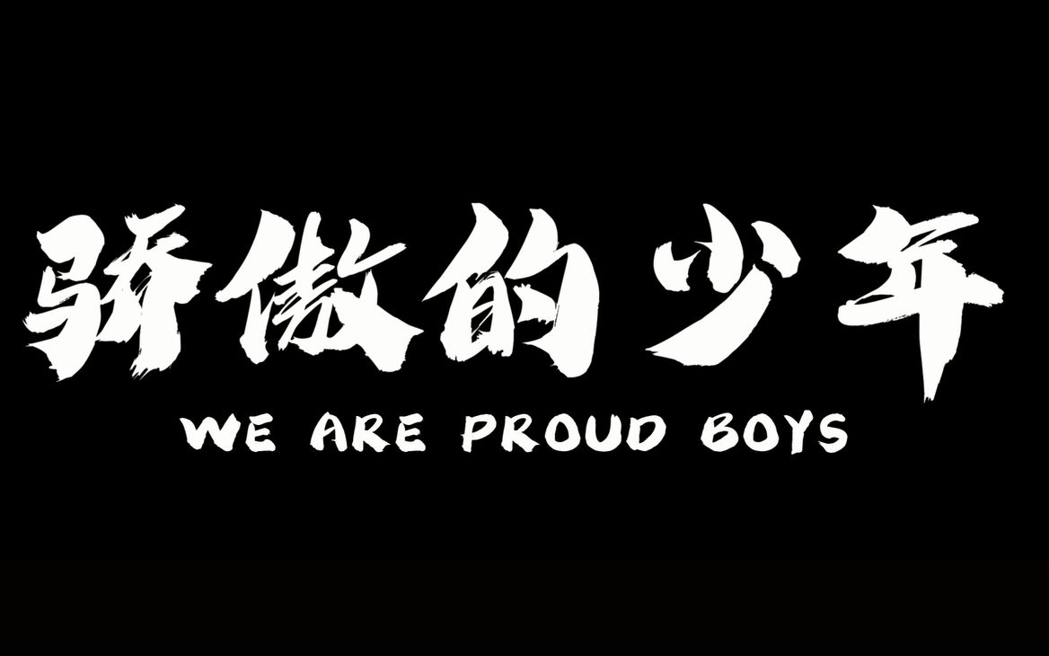 上海市延安实验初中2020届云15毕业典礼微电影《骄傲的少年》哔哩哔哩bilibili