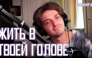 Download Video: 【中俄字幕】Жить в твоей голове - Yaroslav Bayarunas (cover Земфира)