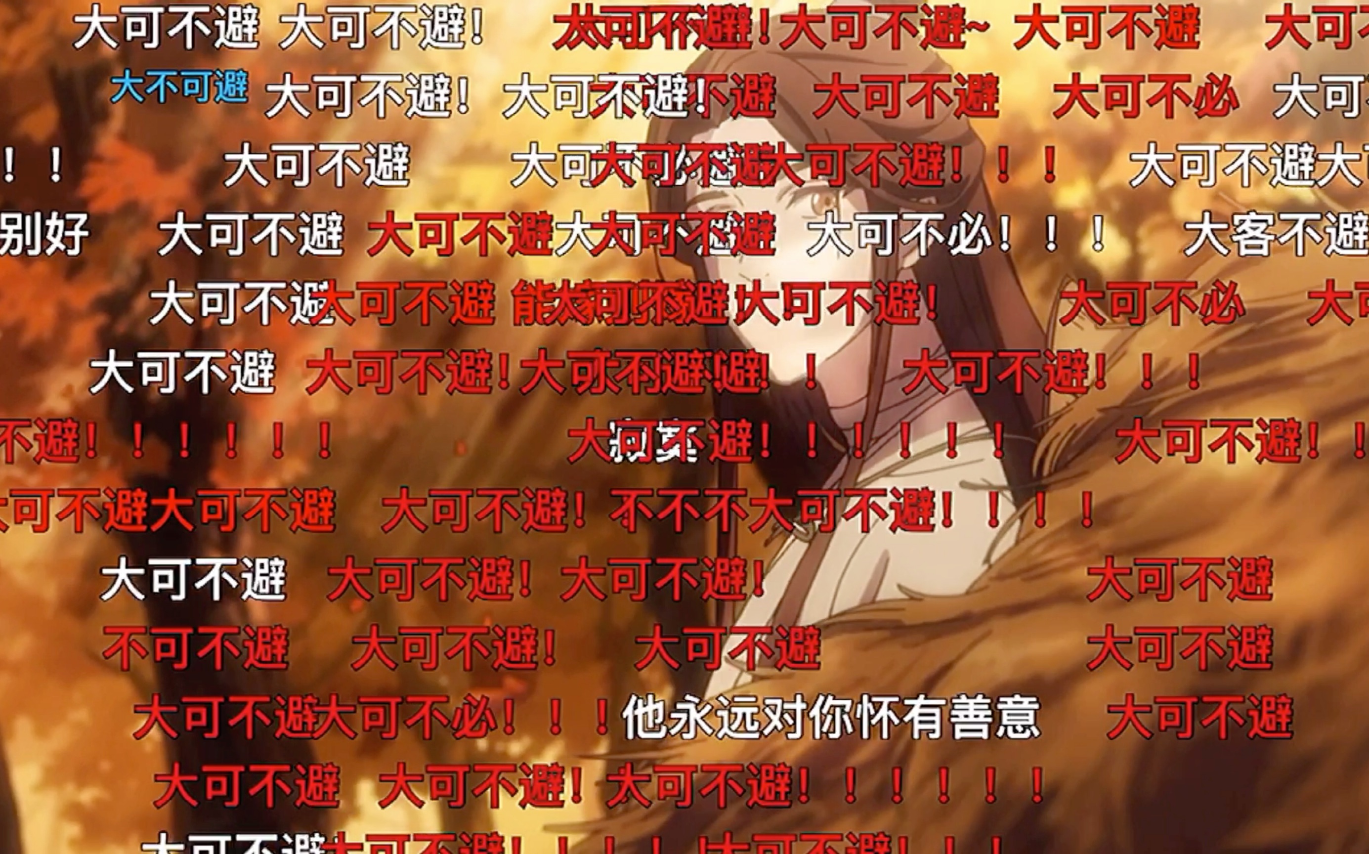 【天官赐福】我宣布这一局,弹幕赢!灵文 大可不避!