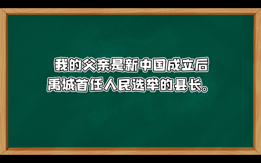 我的县长父亲于忠东于忠东的父亲于志明—“天地之间有杆秤,大秤砣是老百姓”,父亲将毕生精力全部奉献给人民,人民也将他永远铭记在心中!哔哩哔...