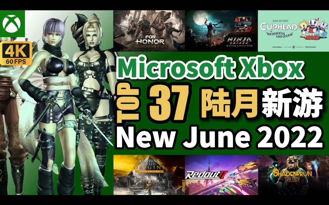 [图]2022年6月TOP37 Xbox游戏