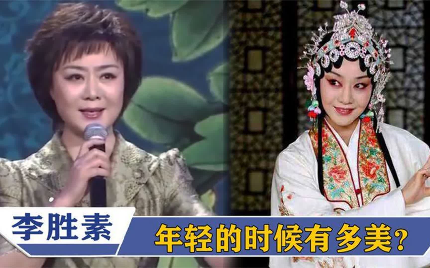 李胜素年轻时有多美?白燕升现场拿出照片,主持人:真是太吓人了