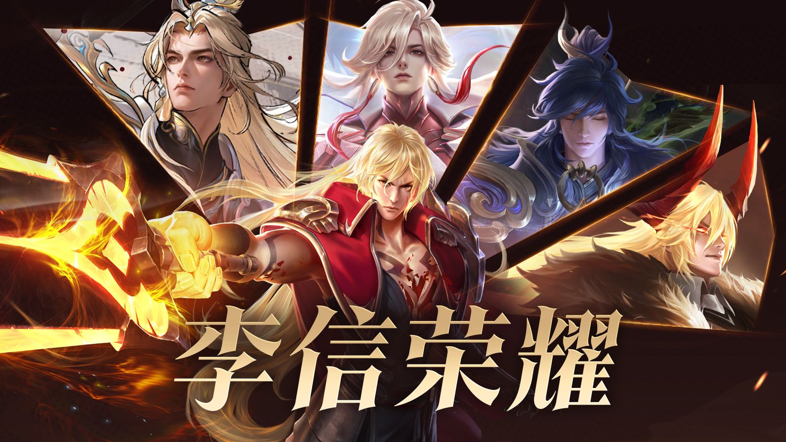 李信！永远的TOP1！！！