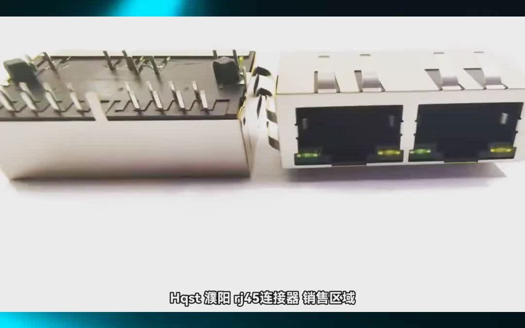 Hqst 濮阳 rj45连接器 销售区域哔哩哔哩bilibili