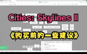 Descargar video: 都市天际线2购买前的一些建议（2）