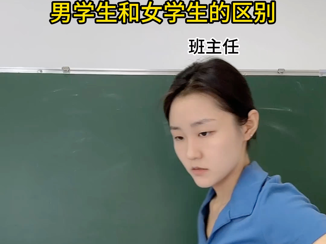 男学生和女学生的区别哔哩哔哩bilibili