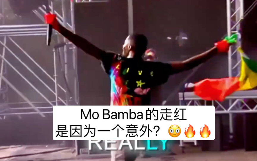 一个意外如何让mo bamba走红079797