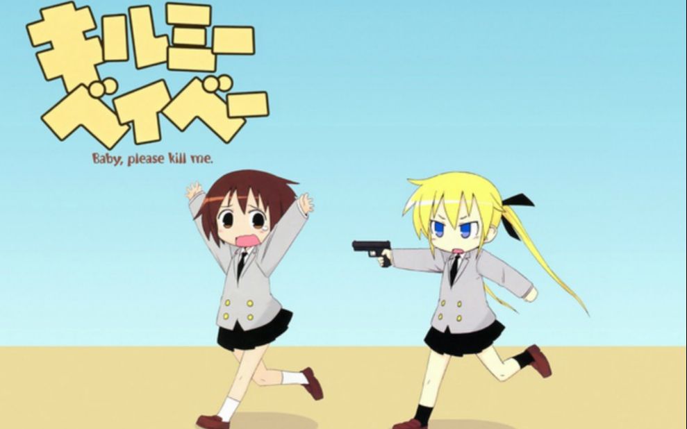 【听歌向】【爱杀宝贝】完整版(歌词版)