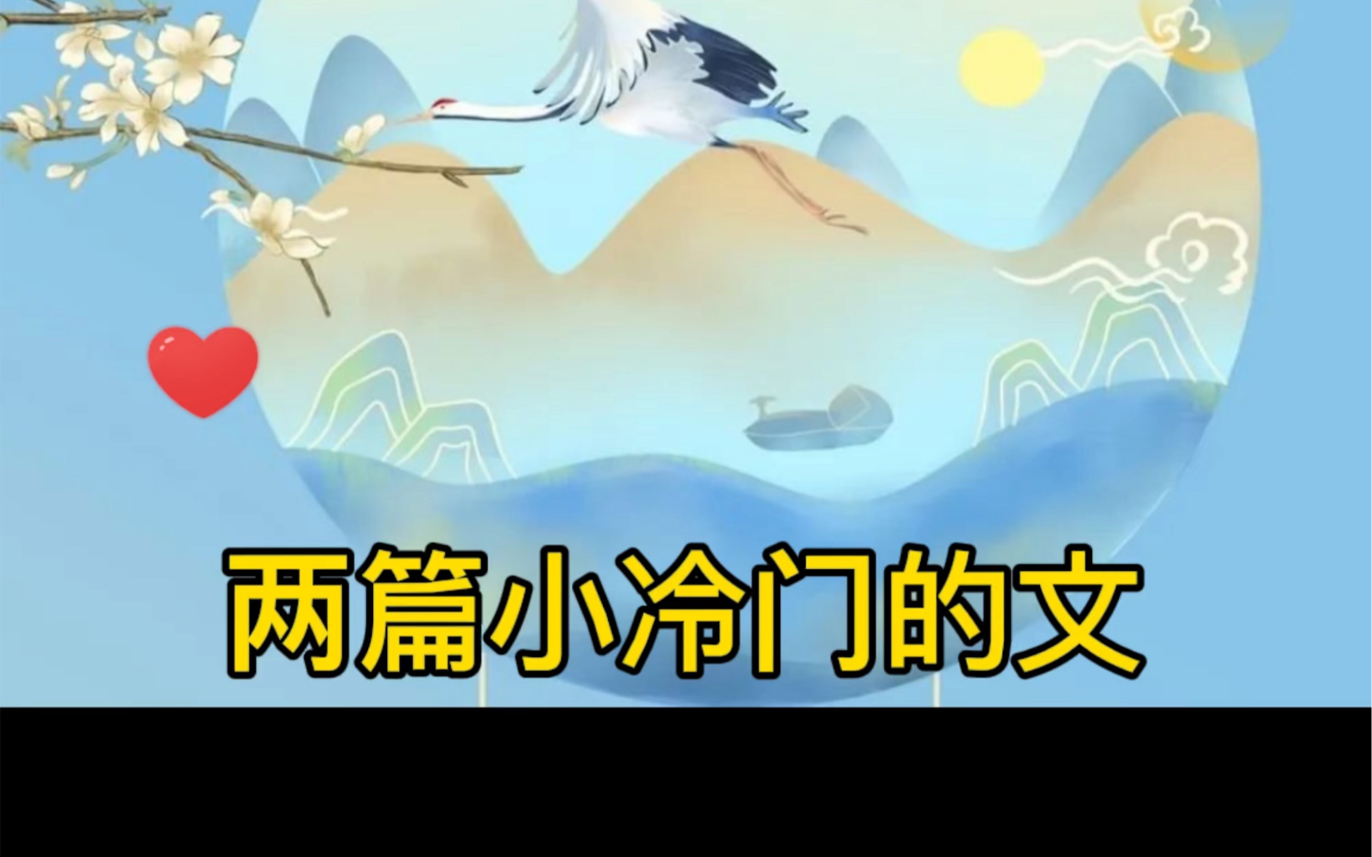 【原耽推文】两篇冷门好看的文.第一篇虐心,第二篇市井文.好看不容错过!哔哩哔哩bilibili