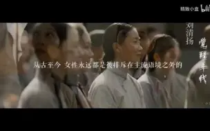 Download Video: “共寻岁月之声，生活音你出彩” 红色影视作品配音大赛 | 三花猫队《她》