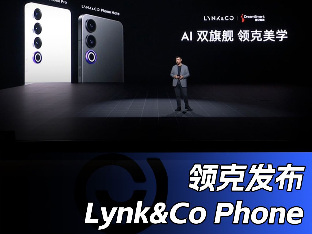 领克发布Lynk&Co Phone 售2900元起#Lynk&Co Phone哔哩哔哩bilibili