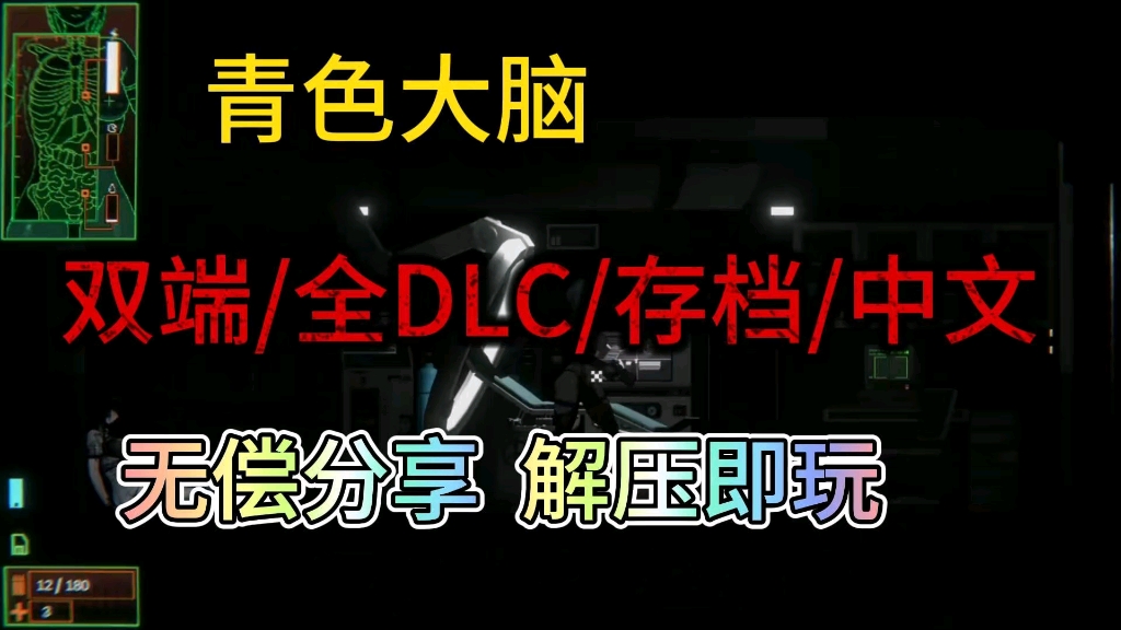 [图]【青色大脑】双端/全DLC/存档/中文/附保姆级安装教程解压即玩！！