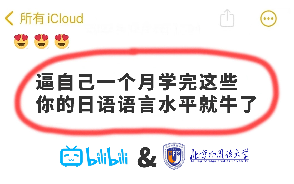 【新标日教程】逼自己一个月练完这些,你的日语语言水平就牛了,包含日语学习、日语五十音、语法学习、单词记忆,口语对话,学完即可直飞日本!学不...