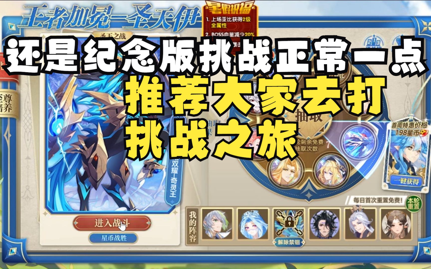 【穹】奥拉星王者加冕-圣天伊速通打法