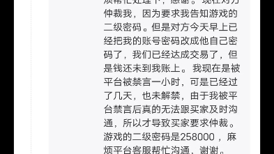 交易猫客服不负责任,我被恶意仲裁最后账号钱都没了,客服还不管,这是之前的了,交易猫已经删了,目前钱还未到账,恶意平台交易猫哔哩哔哩bilibili