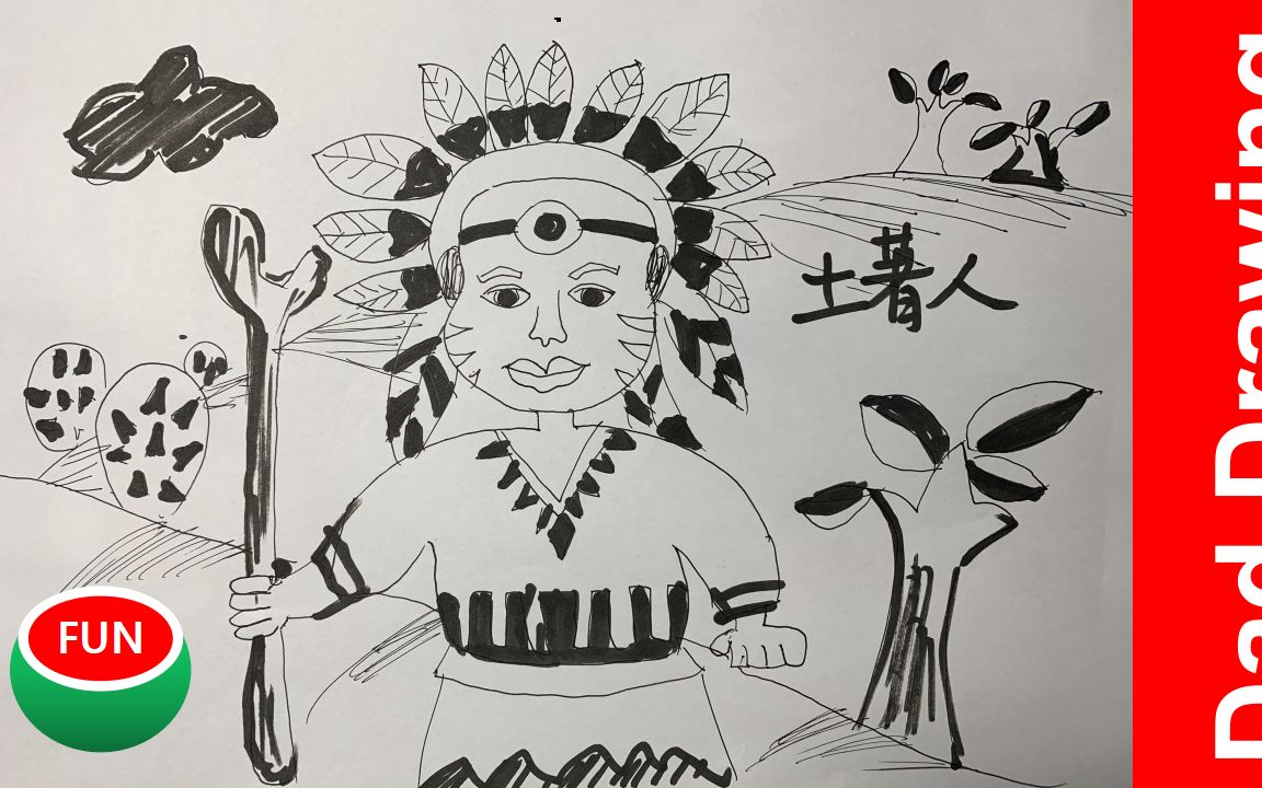 爸爸学画画-土著人